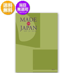 Made In Japan メイドインジャパン カタログギフト MJ21 20,000円コース 内祝い お返し 出産内祝 結婚引出物 結婚内祝い 結婚内祝い 快気祝い 快気内祝い 香典返し 法要 お中元 お歳暮 記念品 景品