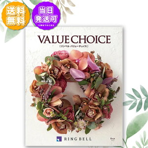 当日発送 送料無料 リンベル カタログギフト バリューチョイス(花柄表紙) ブラン 31000円コース 内祝い お返し 出産内祝 結婚引出物 結婚内祝い 結婚内祝い 快気祝い 快気内祝い 香典返し 法