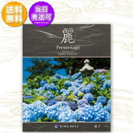リンベル カタログギフト プレゼンテージ 麗 うらら 格子 こうし 2500円コース 内祝い 出産内祝い 引き出物 結婚引出物 結婚内祝い お返し お祝い 記念品 母の日 父の日 敬老の日 入学祝 快気祝い 新築 引越し内祝い 香典返し 法要 お中元 お歳暮 ギフトカタログ クーポン