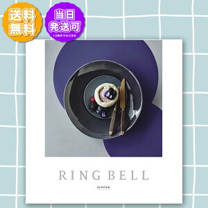 リンベル カタログギフト グルメ ジュピター 5000円コース 843-846 内祝い お返し 出産内祝 結婚引出物 結婚内祝い 結婚内祝い 快気祝い 快気内祝い 香典返し 法要 お中元 お歳暮 記念品 景品 敬