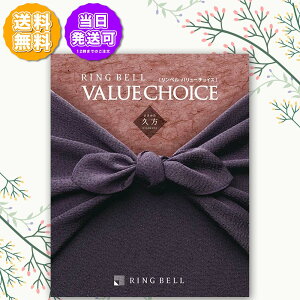 リンベル カタログギフト バリューチョイス (和柄表紙) 久方 (ひさかた) 31000円コース 808-028 香典返し 法要 出産内祝い 敬老の日 結婚引出物 結婚内祝い お返し お祝い 記念品 母の日 父の