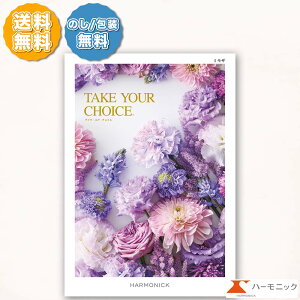 ハーモニック カタログギフト テイク ユア チョイス ミモザ 12000円コース 内祝い お返し 出産内祝 結婚引出物 結婚内祝い 結婚内祝い 快気祝い 快気内祝い 香典返し 法要 お中元 お歳暮 記念