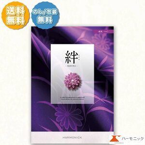 ハーモニック カタログギフト 絆 きずな 威風 いふう 20000円コース のし 熨斗 メッセージカード 敬老の日 お祝い 内祝い 引き出物 結婚祝い 香典返し 贈り物 お礼 法事 法要 上質 ラッピング