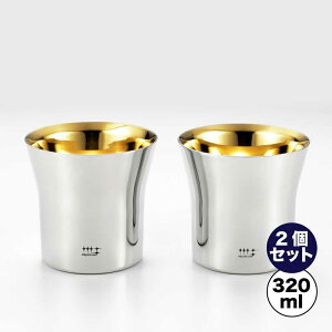 磨き屋シンジケート 2重ロックタンブラー320ml 内面金メッキ仕上げ 2個セット YJ2445 7017107 ヨシカワ 直営 yoshikawa 燕三条 日本製 ステンレス製 ギフト 誕生日 父の日 プレゼント