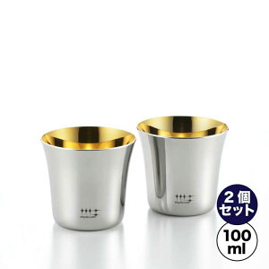 磨き屋シンジケート ぐいのみ 内面金メッキ仕上げ 100ml 2個セット YJ2535 7017109 ヨシカワ 直営 yoshikawa 燕三条 日本製 ステンレス製 ギフト 誕生日 父の日 プレゼント 贈り物