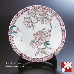 九谷焼 飾り 大皿 桜 平野由佳(皿立て付)
