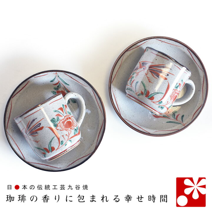 楽天市場】【素敵なご夫婦への贈り物♪】九谷焼 ペア コーヒーカップ 