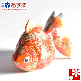 九谷焼 5号 金魚 赤彩（ 置物 ）