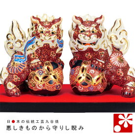 九谷焼 対獅子　盛（高さ13.5cm）