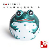 楽天市場】九谷焼 カエルの通販