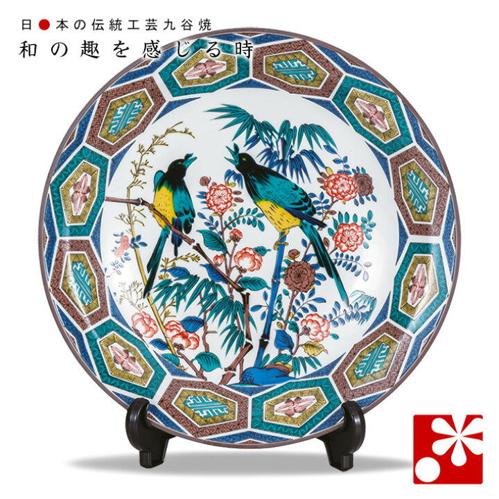 楽天市場】九谷焼 飾り 大皿(径31cm) 古九谷花鳥風（皿立て付 