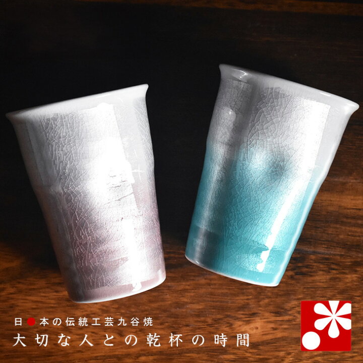 楽天市場】お中元 夏ギフト 九谷焼 ペア ビアカップ 銀彩（陶磁器の 