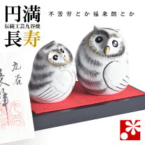 楽天市場】九谷焼 ふくろう 夫婦の通販
