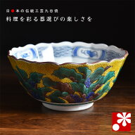 九谷焼 煮物鉢 吉田屋おもと（径 約18cm）（ 和食器 中鉢 ）