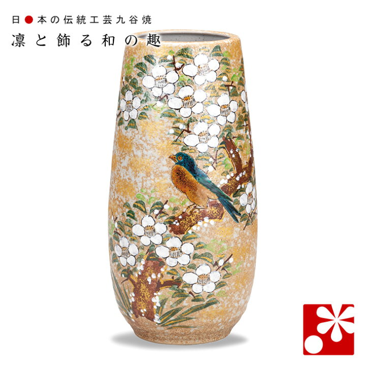 楽天市場】九谷焼 花瓶 花鳥（高25.5cm） : 九谷焼専門店 和座
