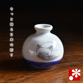 九谷焼 小つぼ花生 一輪挿し 眠り猫 しろ（とても小さい花瓶）