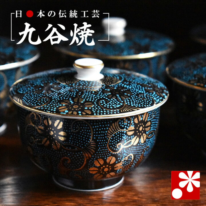 楽天市場】九谷焼 蓋付き 湯呑み 5客 セット 青粒鉄仙（ 来客用 湯のみ 