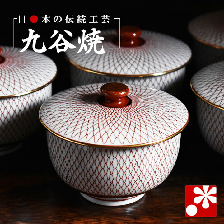 楽天市場】九谷焼 蓋付 湯呑み 5客 セット 赤網（プレゼント ギフト 