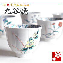 楽天市場】湯呑み 来客用 セット（地域ブランド（陶磁器）九谷焼 