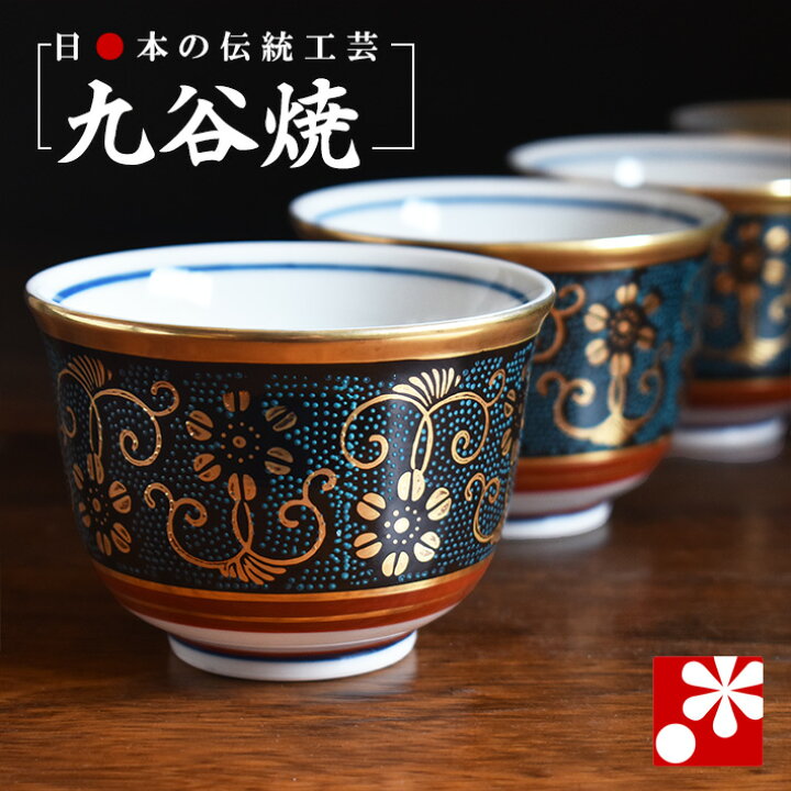 楽天市場】九谷焼 湯呑み 5客 セット 青粒鉄仙（ 来客用 湯のみ 