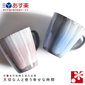 楽天市場 ペア マグカップの通販 楽天市場 ペア マグカップの通販