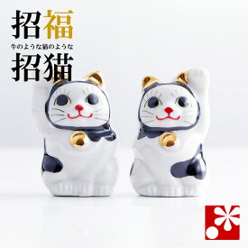 九谷焼 復刻版 招き猫 置物 牛ぐるみ 右手・左手セット ちび招き猫シリーズ（ かわいい 開店祝い 新築祝い 猫好き 友人 誕生日 プレゼント 猫グッズ まねきねこ ）