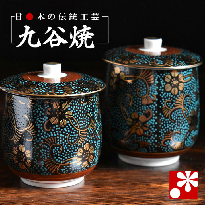 楽天市場】【素敵なご夫婦への贈り物♪】九谷焼 蓋付 ペア 湯呑み 青粒 