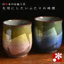 【素敵なご夫婦への贈り物♪】ペア 湯呑み 銀彩二色（ 金婚式 銀婚式 結婚記念日 両親 妻 夫 母の日 父の日 ギフト お祝い プレゼント 夫婦湯呑 セット 湯のみ おしゃれ 茶碗 ）