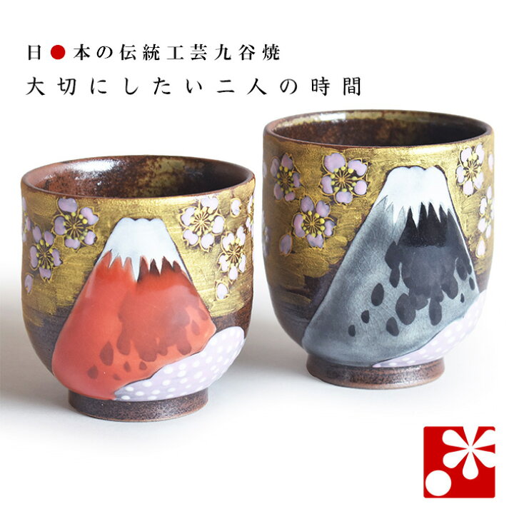 楽天市場】【素敵なご夫婦への贈り物♪】九谷焼 ペア 湯呑み 金雲桜 