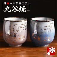 【素敵なご夫婦への贈り物♪】九谷焼 ペア 湯呑み 釉金ちらし（ 金婚式 銀婚式 結婚記念日 両親 妻 夫 ギ…