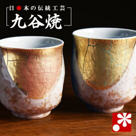 楽天市場】【素敵なご夫婦への贈り物♪】九谷焼 ペア 湯呑み 金唐草 