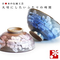 【素敵なご夫婦への贈り物♪】夫婦茶碗 銀彩山茶花（ 金婚式 銀婚式 結婚記念日 両親 妻 夫 旦那 様 お祝…