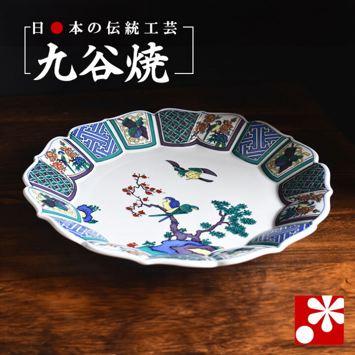 楽天市場】九谷焼 大皿（径 32cm） 古九谷風（和食器 おしゃれ 食器  