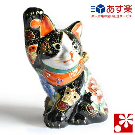 楽天市場 招き猫 九谷焼の通販