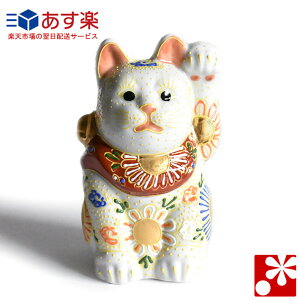 招き猫 九谷焼 左手 置物 オブジェ 通販 価格比較 価格 Com