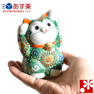 招き猫 九谷焼 左手 置物 オブジェ 通販 価格比較 価格 Com