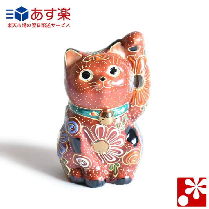 楽天市場 九谷焼 招き猫 置物 盛 左手 高 約10cm おしゃれ 商売繁盛 開店祝い 猫好き 誕生日プレゼント 猫グッズ 九谷焼専門店 和座