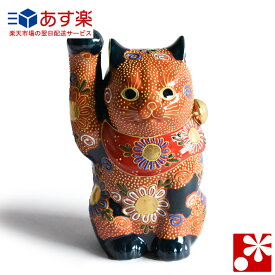 楽天市場 招き猫 九谷の通販