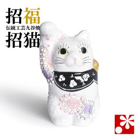 九谷焼 招き猫 置物 花むらさき盛（小）（右手）（ かわいい 開店祝い 新築祝い 猫好き 友人 誕生日 プレゼント 猫グッズ まねきねこ ）