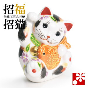 九谷焼 鯛招き猫 置物 三毛盛(右手)( おしゃれ 商売繁盛 開店祝い 猫好き 誕生日プレゼント 猫グッズ )
