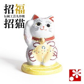 九谷焼 招き猫 置物 小判乗り招き猫 福鈴盛（右手・高 約8.8cm）（ おしゃれ 商売繁盛 開店祝い 猫好き 誕生日プレゼント 猫グッズ ）