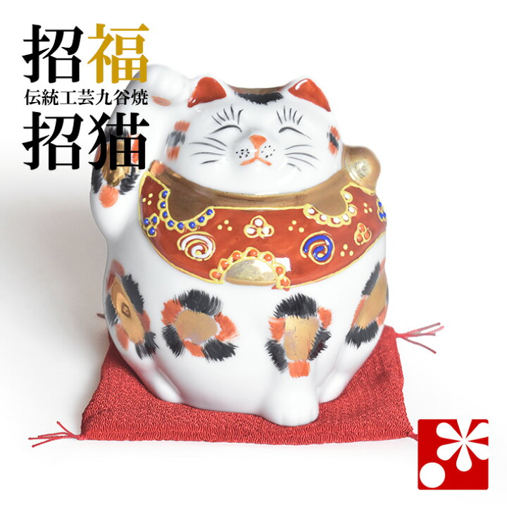 楽天市場】九谷焼 招き猫 置物 金三毛（右手）（ おしゃれ 商売繁盛 