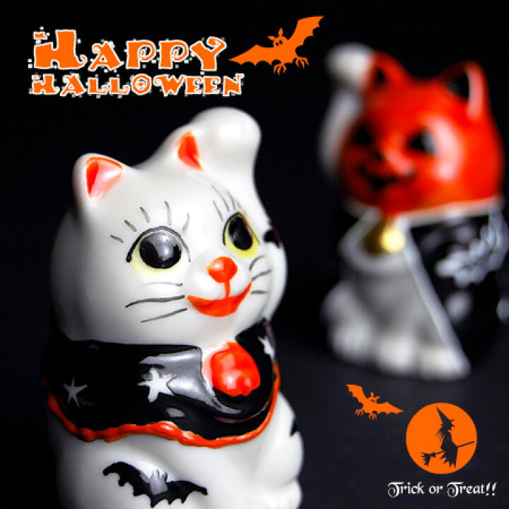 楽天市場 九谷焼 ハロウィン限定 招き猫 魔法使いとカボチャ被り 右手 左手セット ちび招き猫 置物シリーズ おしゃれ 商売繁盛 開店祝い 猫好き 誕生日プレゼント 猫グッズ 九谷焼専門店 和座