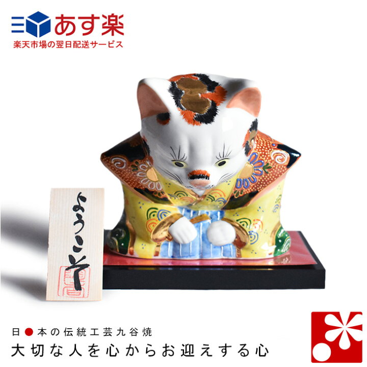 ブランド激安セール会場 九谷焼 6号おじぎ福助猫 盛 台 敷物 立札付 Turbonetce Com Br