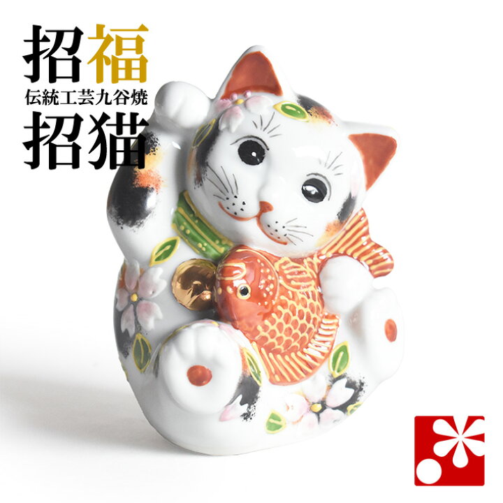 楽天市場】九谷焼 鯛招き猫 置物 三毛盛（右手）（ おしゃれ 商売繁盛 