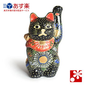 九谷焼 招き猫 オールドタイプ 置物 黒盛（左手・高 約13.8cm）（ おしゃれ 商売繁盛 開店祝い 猫好き 誕生日プレゼント 猫グッズ ）