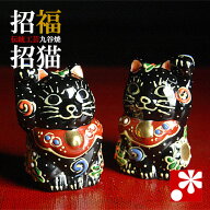 九谷焼 招き猫 置物 魔除けの黒盛 右手・左手セット ちび招き猫シリーズ（ おしゃれ 商売繁盛 開店祝い …