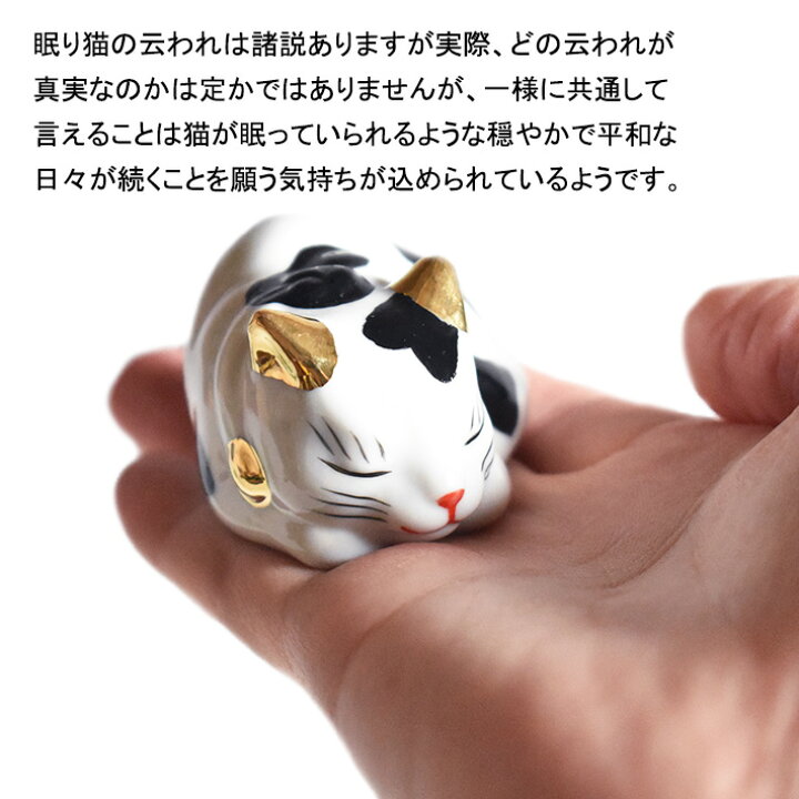 楽天市場】九谷焼 牛のような猫のような手乗り眠り寝子（眠り猫 置物 