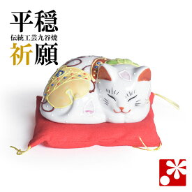 九谷焼 眠り猫 置物 福鈴 座布団付（全長 約7.8cm）（ おしゃれ 猫好き 誕生日プレゼント 猫グッズ ）