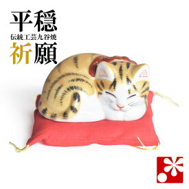 九谷焼 眠り猫 置物 金彩 座布団付（全長 約7.8cm）（ おしゃれ 猫好き 誕生日プレゼント 猫グッズ ）